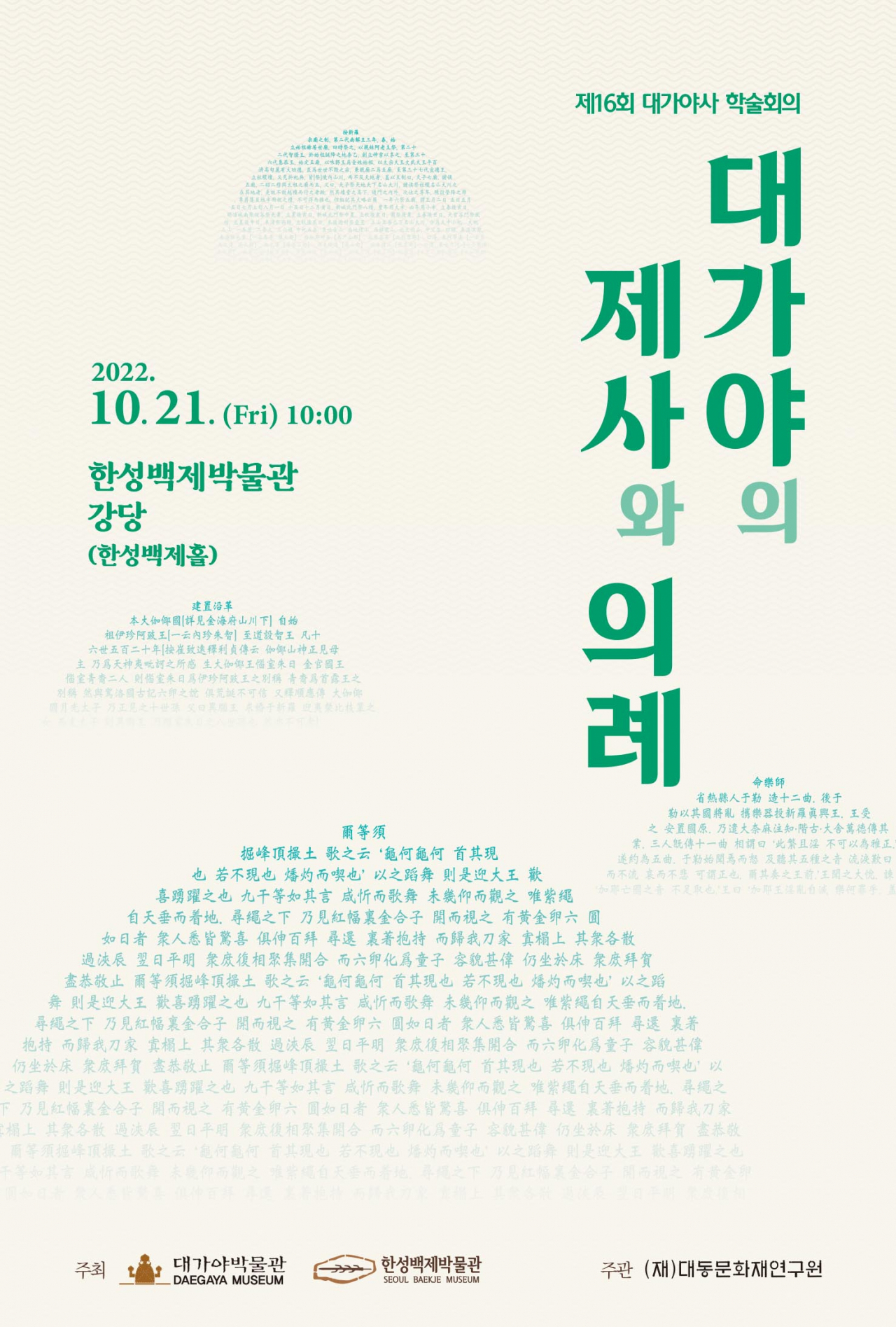 학술회의 초대장. [한성백제박물관 제공]