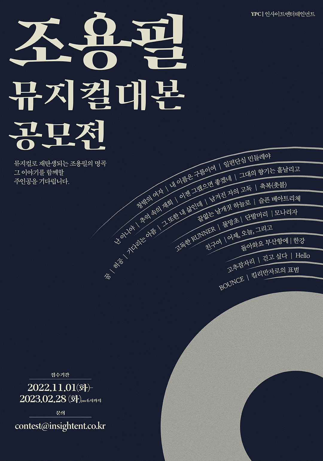 [인사이트엔터테인먼트 제공]