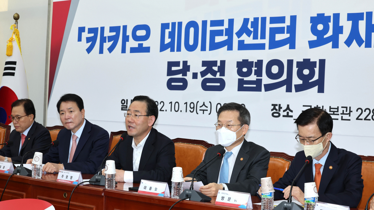 국민의힘 주호영 원내대표가 19일 국회에서 열린 '카카오 데이터센터 화재 관련 당정협의회'에서 발언하고 있다. 연합뉴스