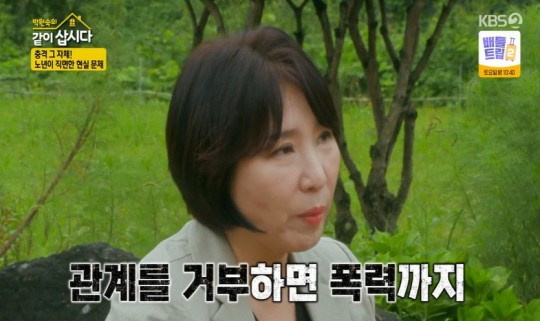[KBS2 예능 ‘박원숙의 같이 삽시다’]