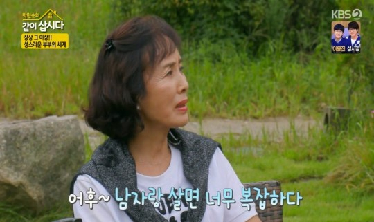 [KBS2 예능 ‘박원숙의 같이 삽시다’]