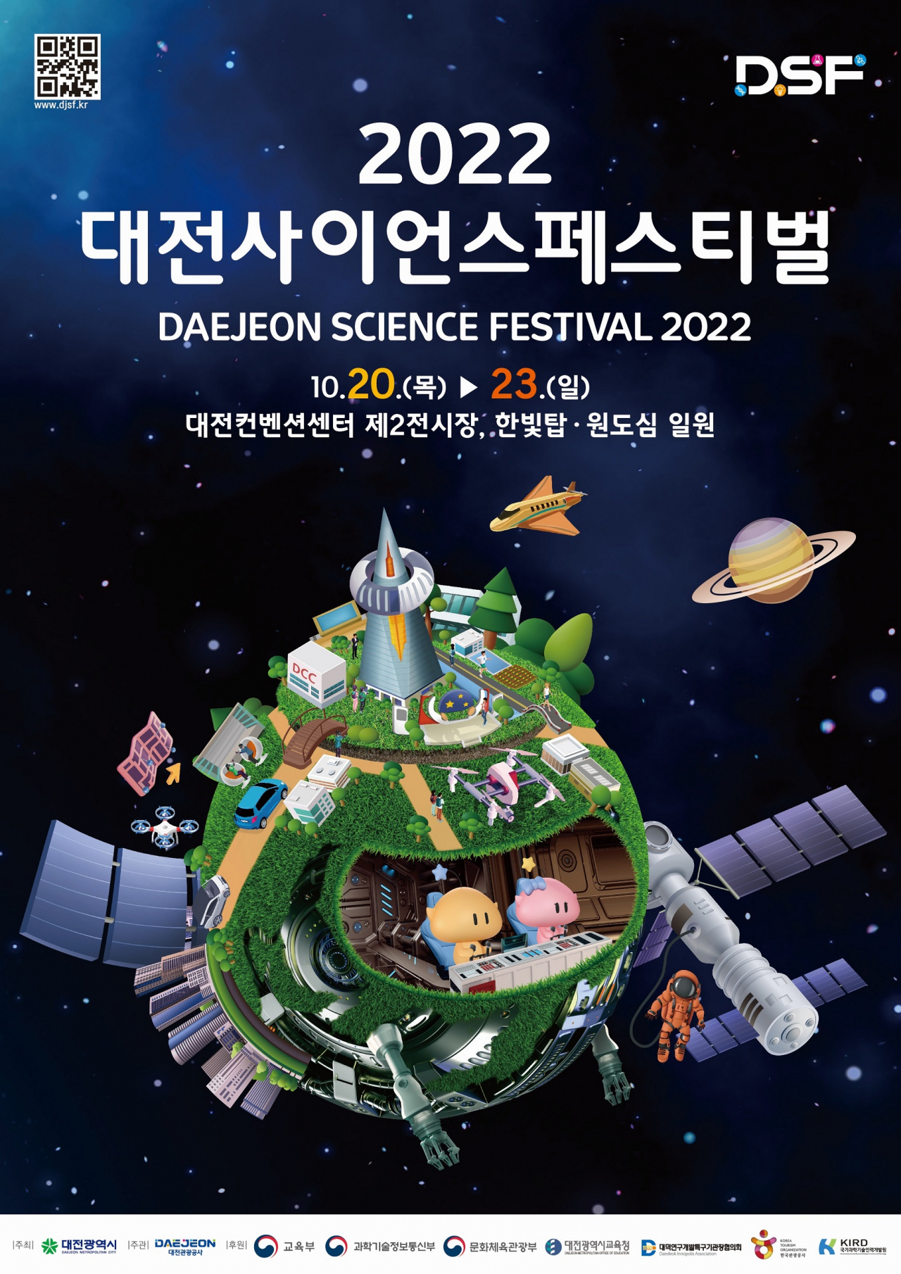 2022 대전사이언스페스티벌 포스터