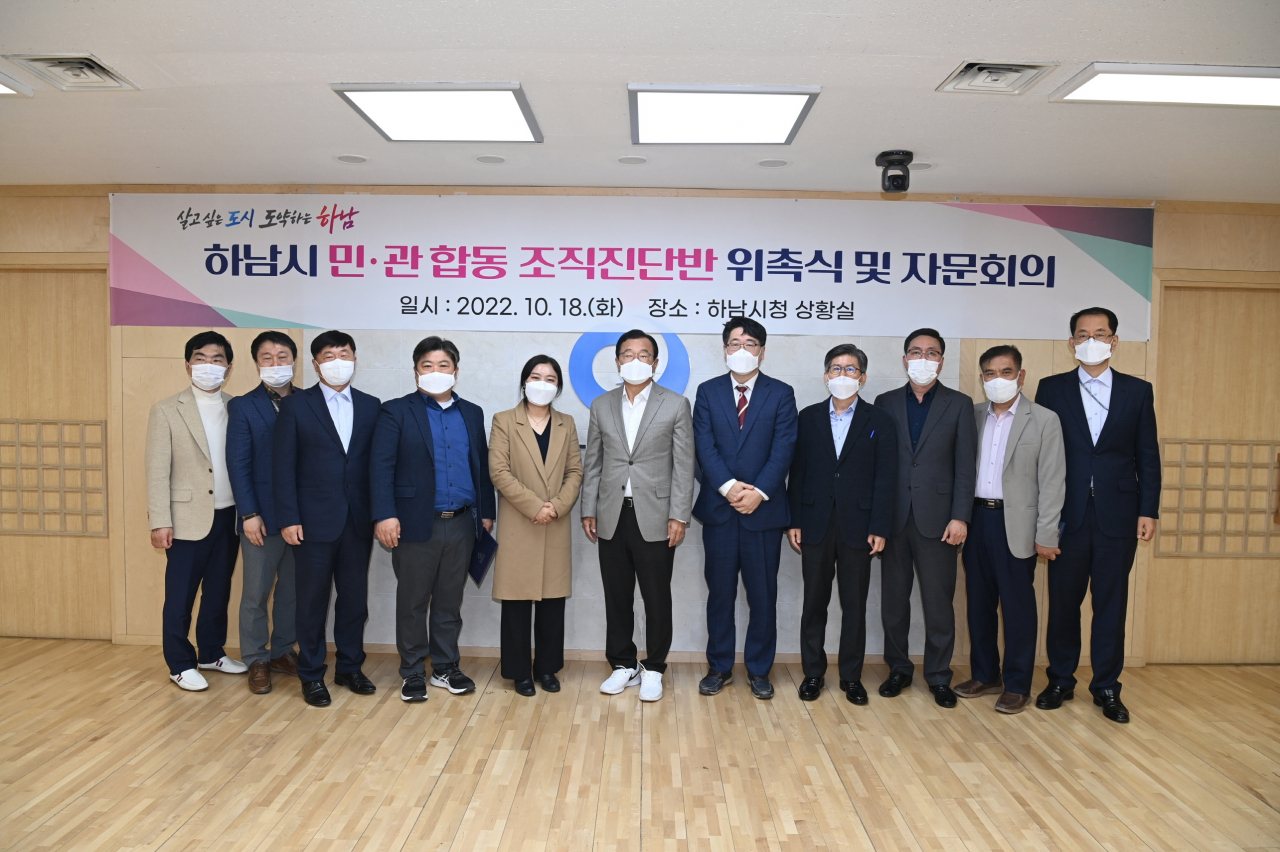 하남시 민·관 합동 조직진단반