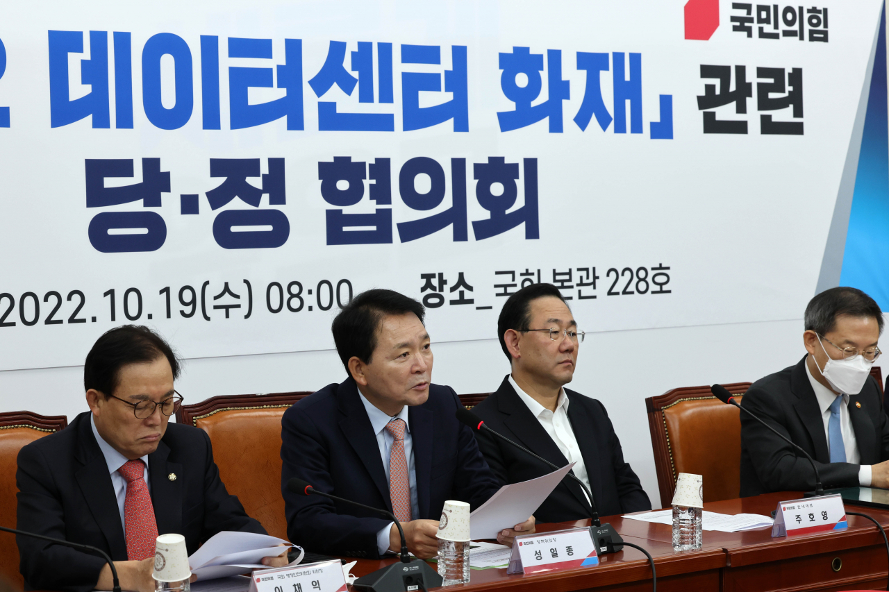 성일종 국민의힘 정책위의장이 19일 국회에서 열린 '카카오 데이터센터 화재 관련 당정협의회'에서 발언하고 있다. [이상섭 기자]