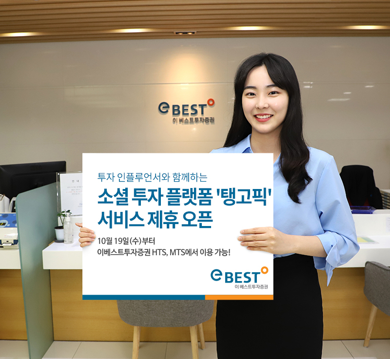[이베스트투자증권 제공]