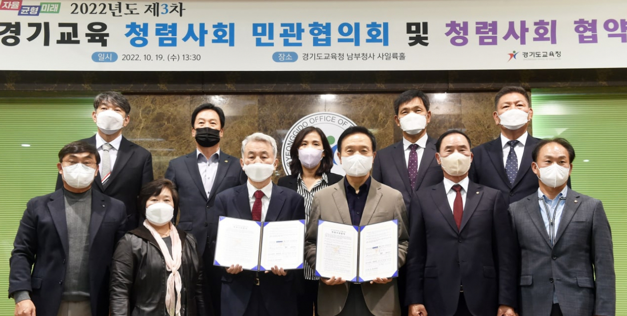 [경기도교육청 제공]
