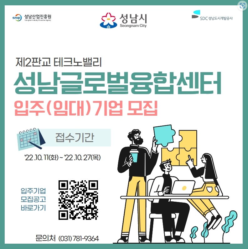 [성남산업진흥원 제공]