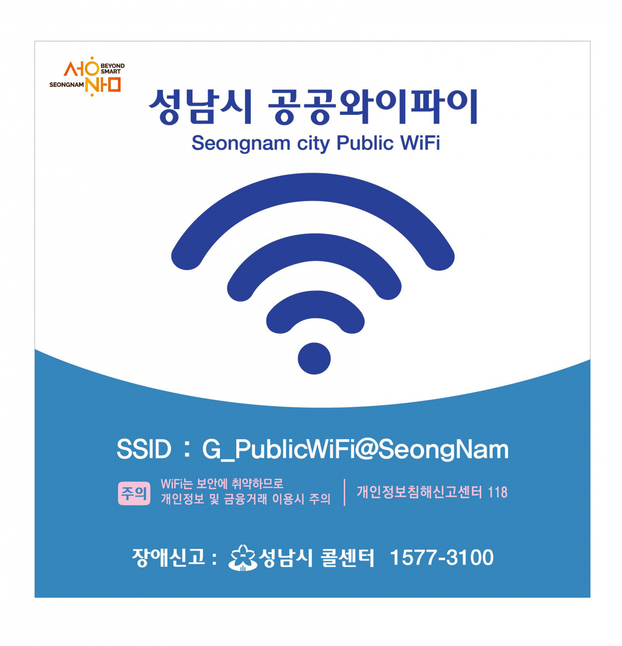 [성남시 제공]