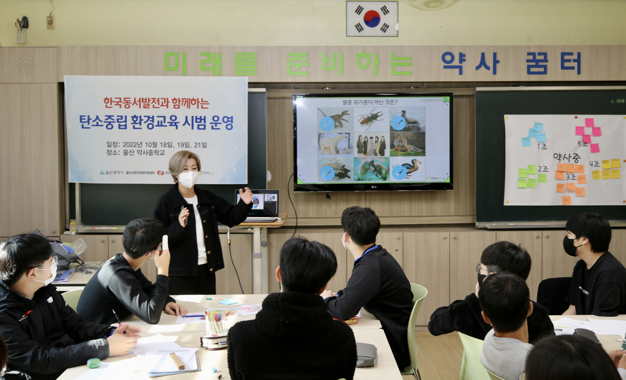 한국동서발전이 실시한 탄소중립교육 ‘탄소중립을 알려줘!’ 모습. [동서발전 제공]
