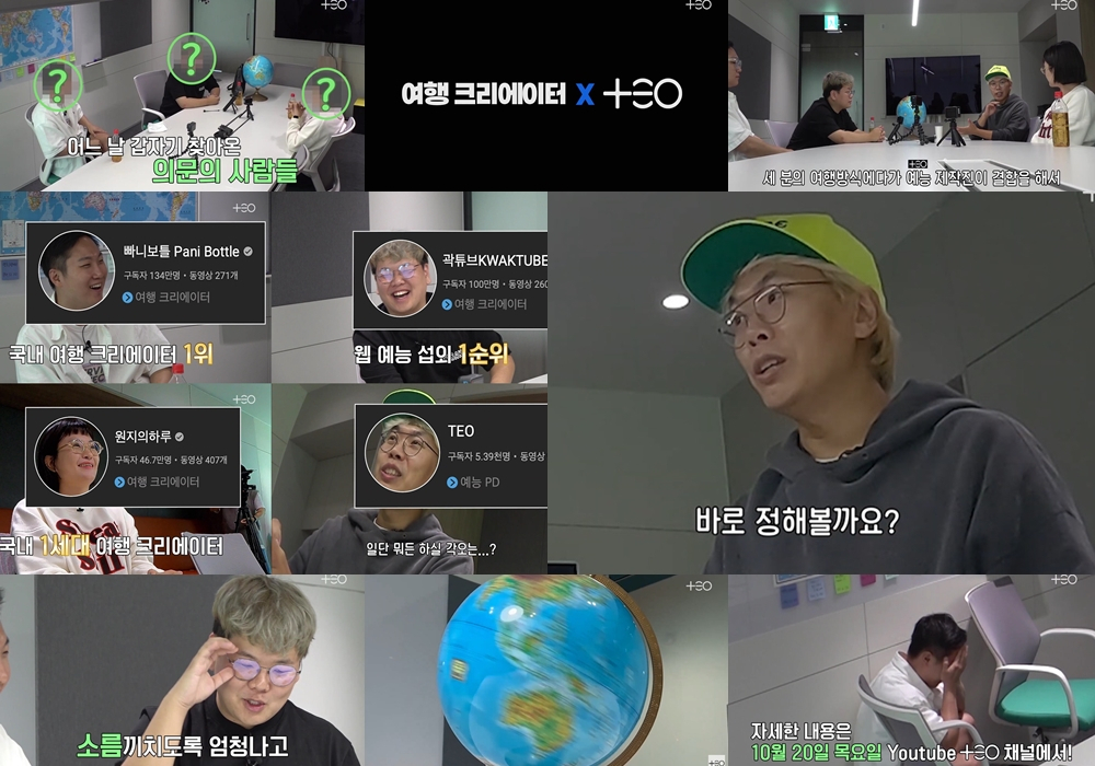 〈사진제공 = ‘TEO’ 유튜브 채널〉