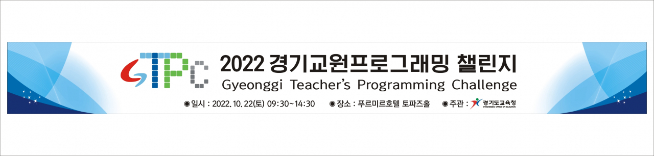 [경기도교육청 제공]