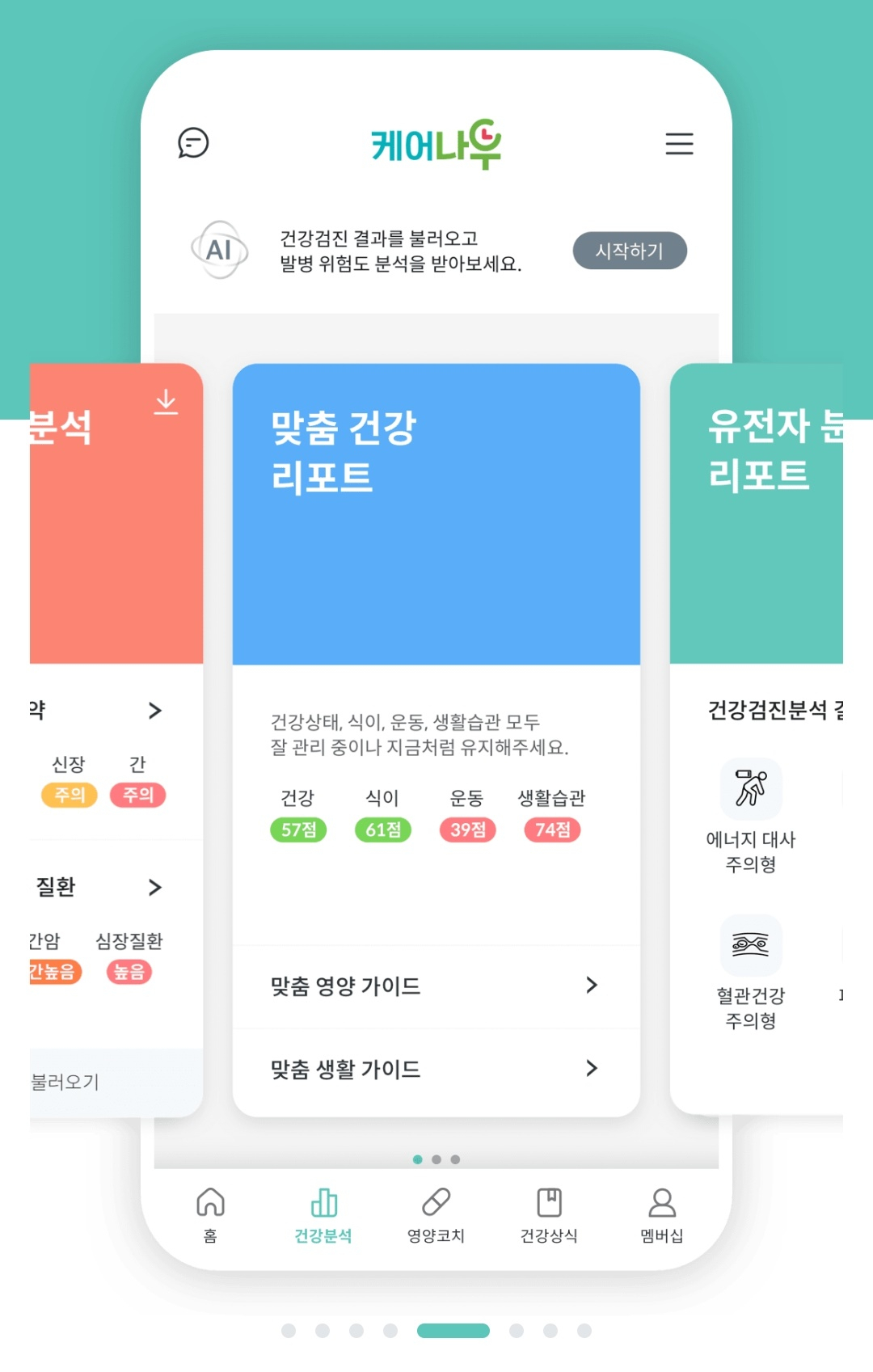 KGC인삼공사가 맞춤형 건강 솔루션을 제공하는 디지털 헬스케어앱 서비스 ‘케어나우 3.0’을 론칭했다. [KGC인삼공사 제공]