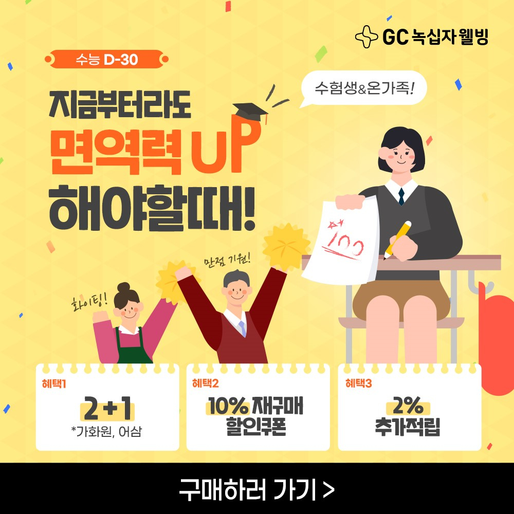 [녹십자웰빙 제공]