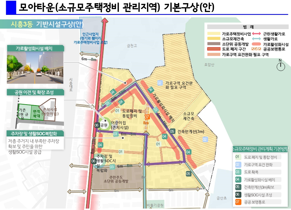 시흥3동 모아타운 기본구상안. [금천구 제공]