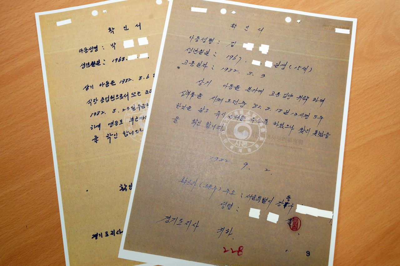 선감학원 사건 진실규명 조사자료. [진실·화해를 위한 과거사정리 위원회 제공]
