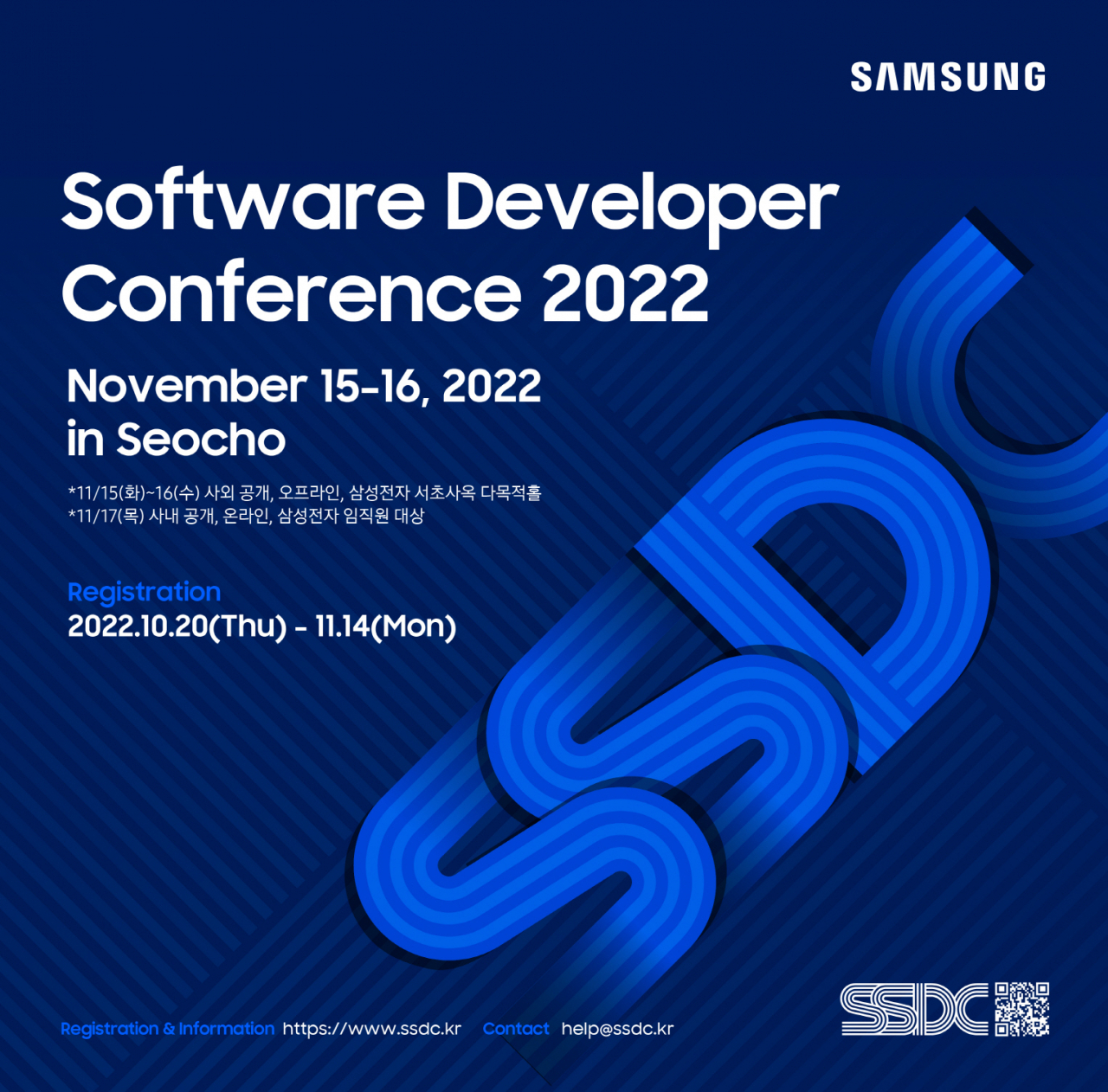 삼성전자가 11월 15일부터 16일까지 '삼성 소프트웨어 개발자 콘퍼런스(SSDC) 2022'를 개최한다. 행사 포스터 이미지.[삼성전자 제공]