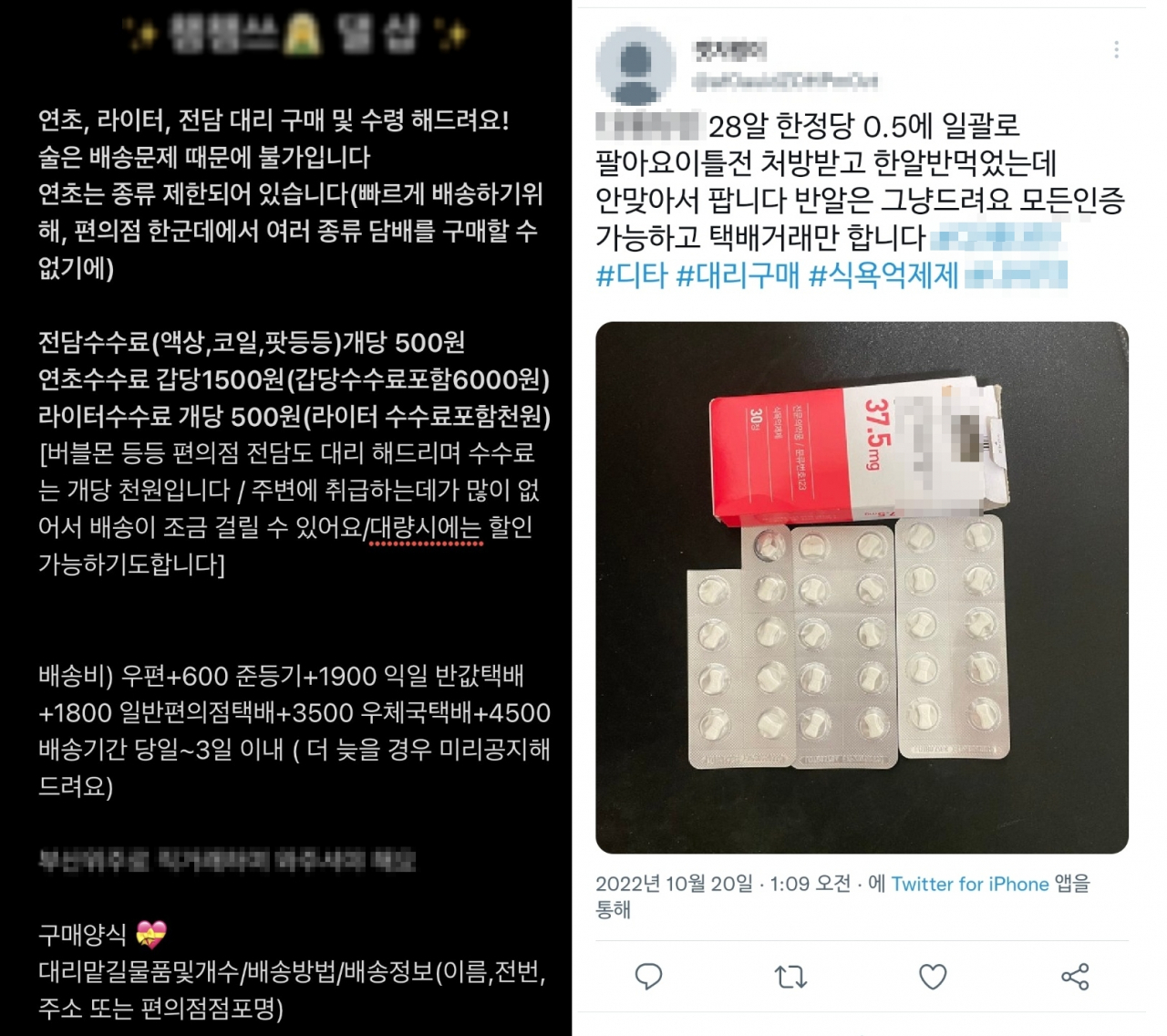 사회관계망서비스(SNS)에서 쉽게 만날 수 있는 대리구매 판매자(왼쪽). 다이어트약으로 불리는 일명 '나비약'도 대리구매로 유통되고 있다. [트위터 캡처]