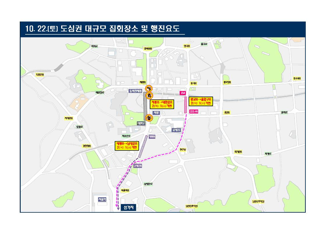 토요일인 22일 서울 광화문 인근 도심 집회 예정 지역. [서울경찰청 제공]