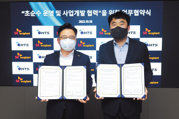 박경일(왼쪽) SK에코플랜트 사장과 정영일 한수테크니칼서비스 대표가 협약 체결 후 기념촬영을 하는 모습.