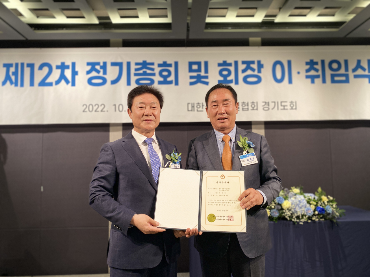 대한주택건설협회 경기도회 회장으로 선출된 지재기 명성종합건설 대표이사(왼쪽)가 20일 김효균 선거관리위원장과 함께 기념촬영을 하고 있다. [대한주택건설협회 경기도회 제공]