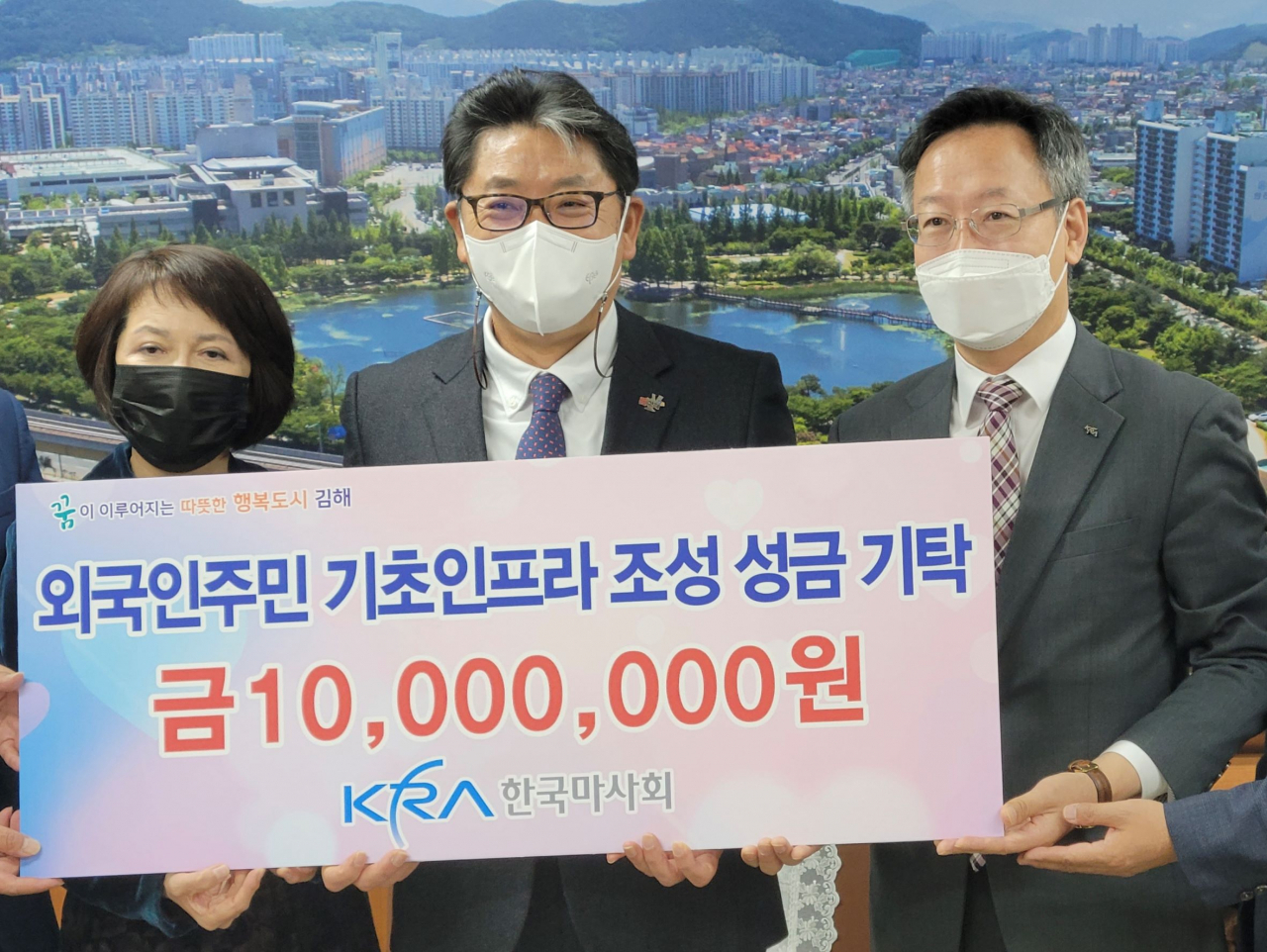 한국마사회 부산경남지역본부는 20일 김해시 외국인 주민 정착 위해 1000만원 후원금 전달식을 가졌다. [마사회 제공]