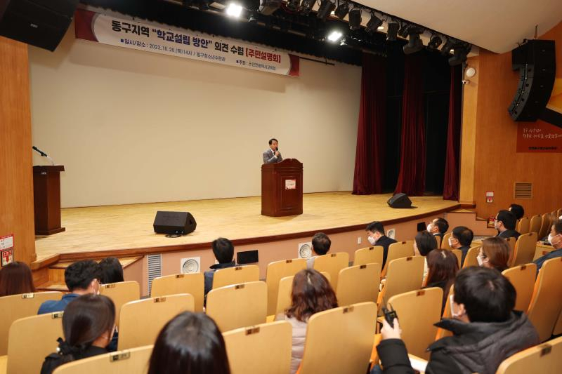 인천시 동구는 20일 인천시교육청 주관으로 열린 여자중학교 설립 위한 주민설명회를 개최했다.