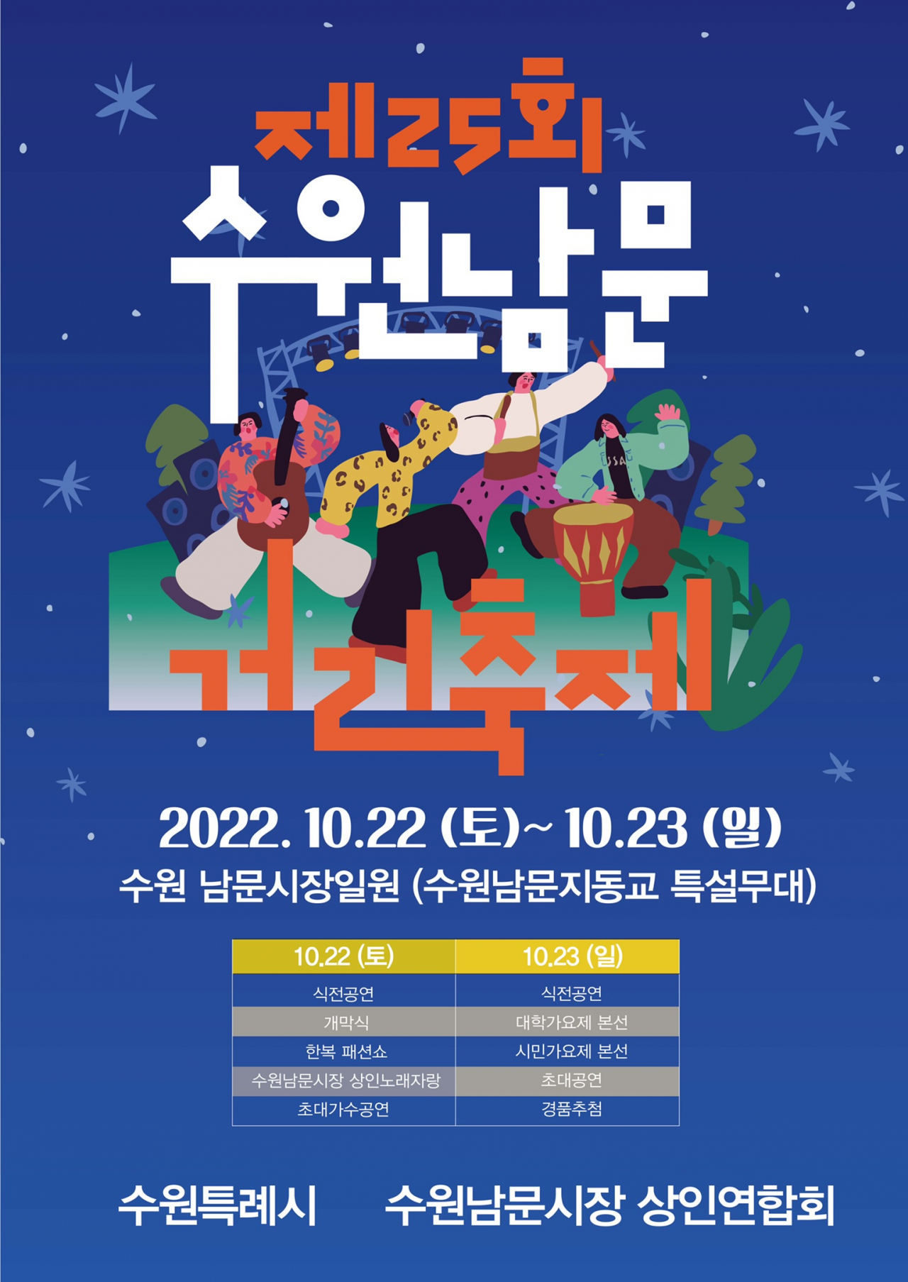 [수원시 제공]