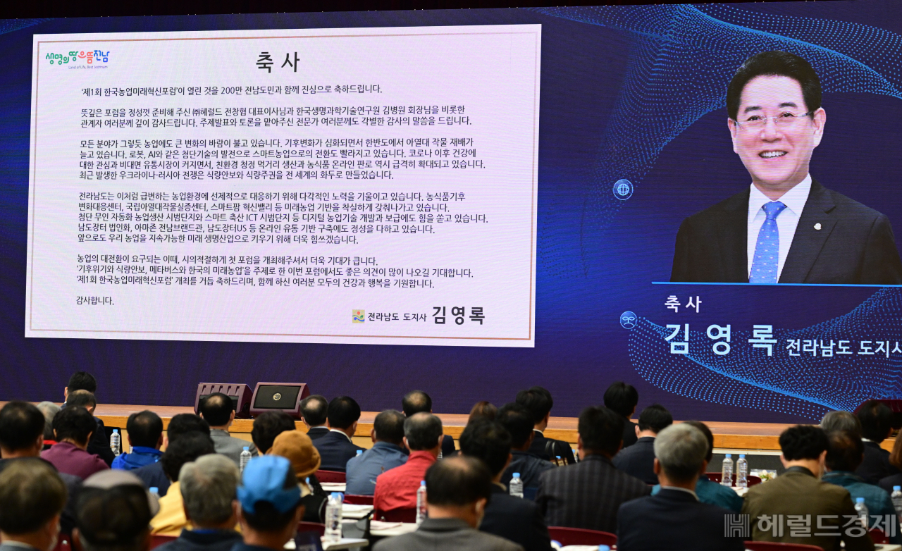 제1회 한국농업 미래혁신포럼이 20일 오후 광주 김대중컨벤션센터에서 '과학기술과 농업혁신'을 주제로 열린 가운데 김영록 전라남도 도지사가 축사를 영상으로 전달하고 있다.. 광주=박해묵 기자