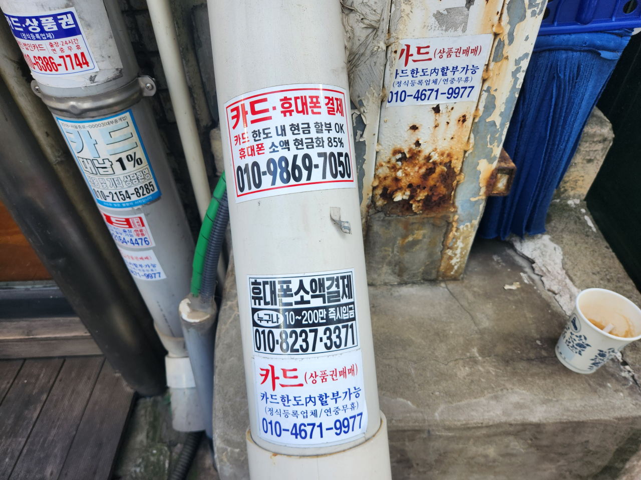 서울 시내 한 골목에 살포된 불법 대출 광고. 김광우 기자.
