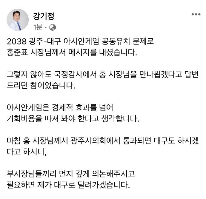 강기정·홍준표, 아시안게임 공동 유치 힘모은다