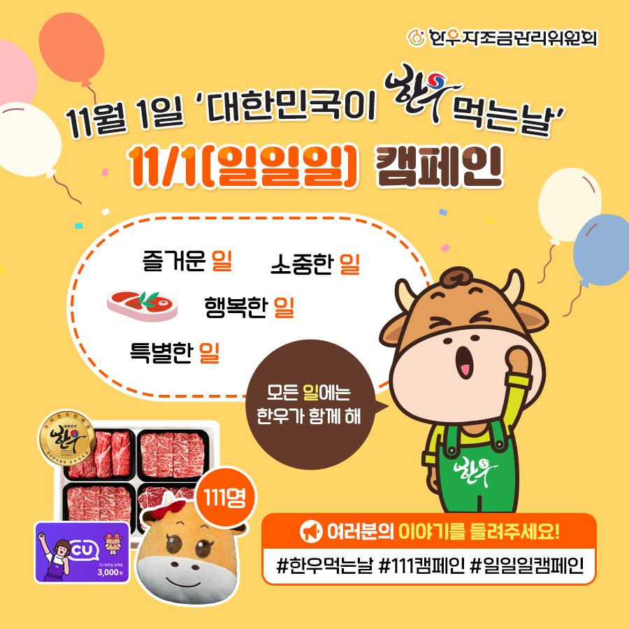 [한우자조금관리위원회 제공]