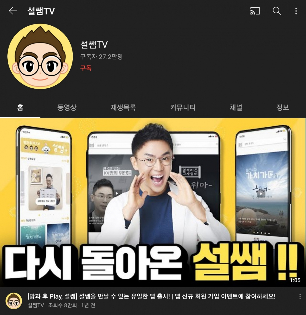 단꿈아이가 운영하는 '설쌤TV' 유튜브 채널[유튜브 캡쳐]