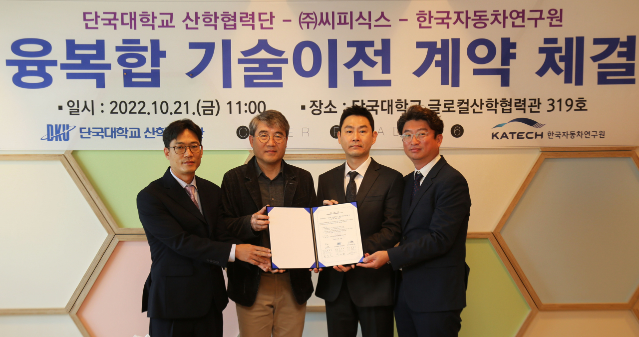[단국대 제공]