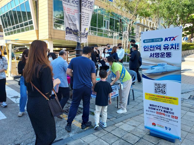 월판선·인천발 KTX 인천역 연장 유치 서명운동 모습.