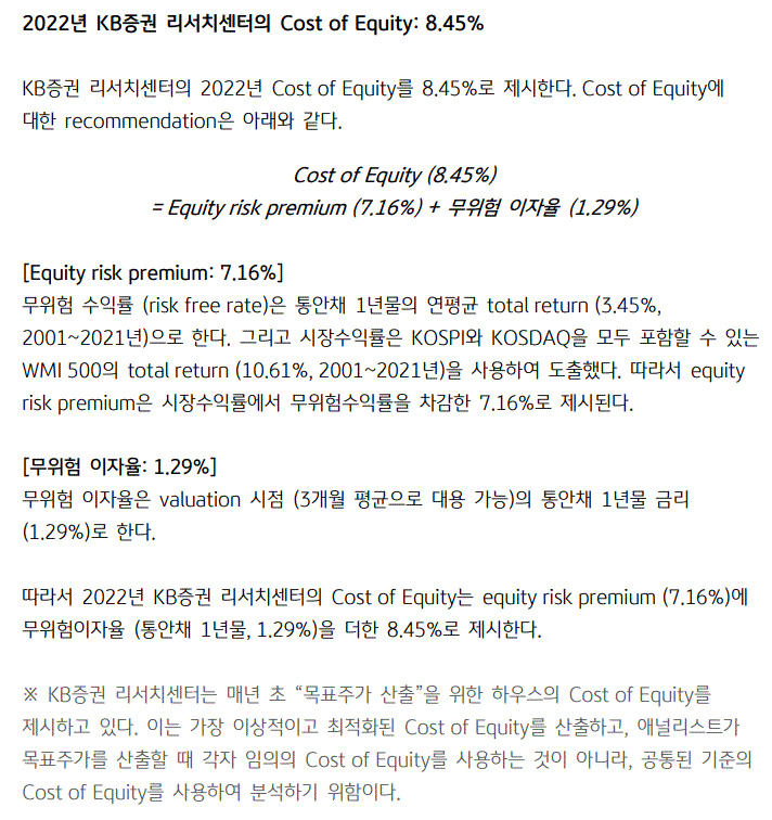 2021년 12월 31일 발간된 KB증권 보고서中