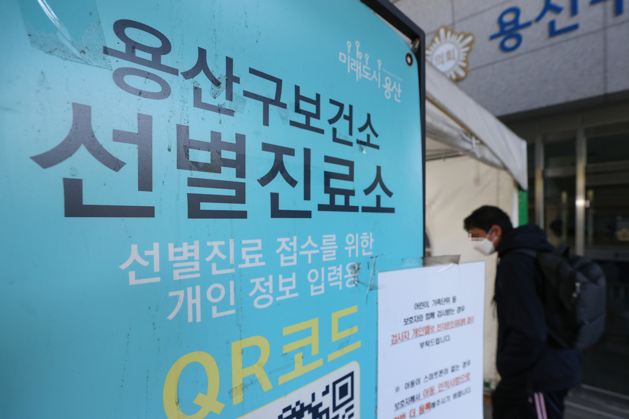 서울 용산구보건소에 마련된 선별진료소. [연합]