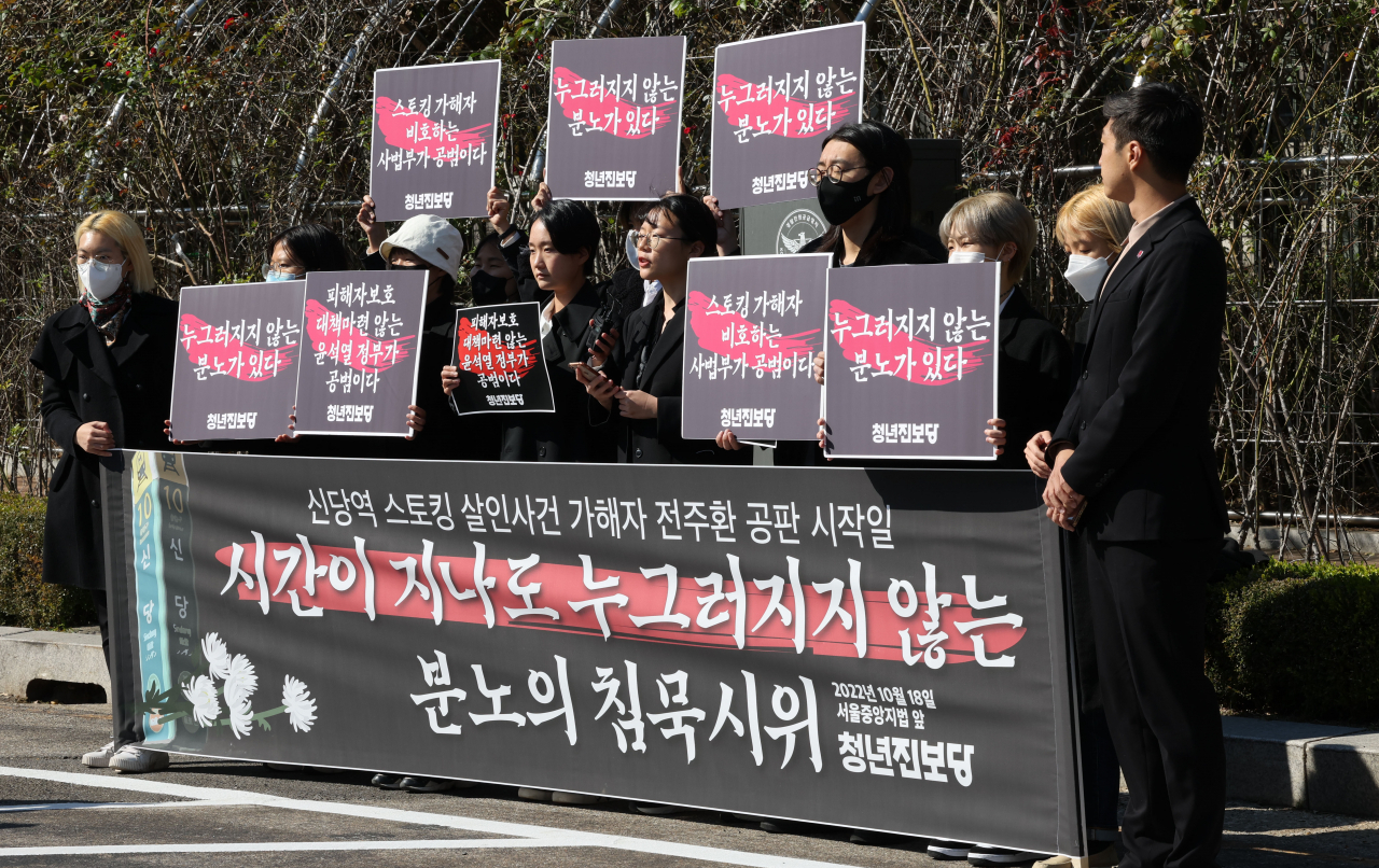'신당역 스토킹 살인 사건' 피의자 전주환의 1심 재판이 시작된 지난 18일 오후 서울 서초구 서울중앙지법 앞에서 청년진보당 등 관계자들이 기자회견을 하고 있다. [연합]