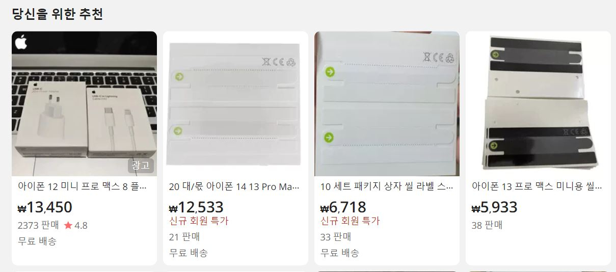 중국 온라인 쇼핑몰에 올라온 아이폰14 재포장 스티커. [해당 사이트 캡처]