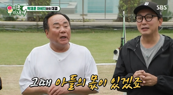 [SBS ‘미운우리새끼']