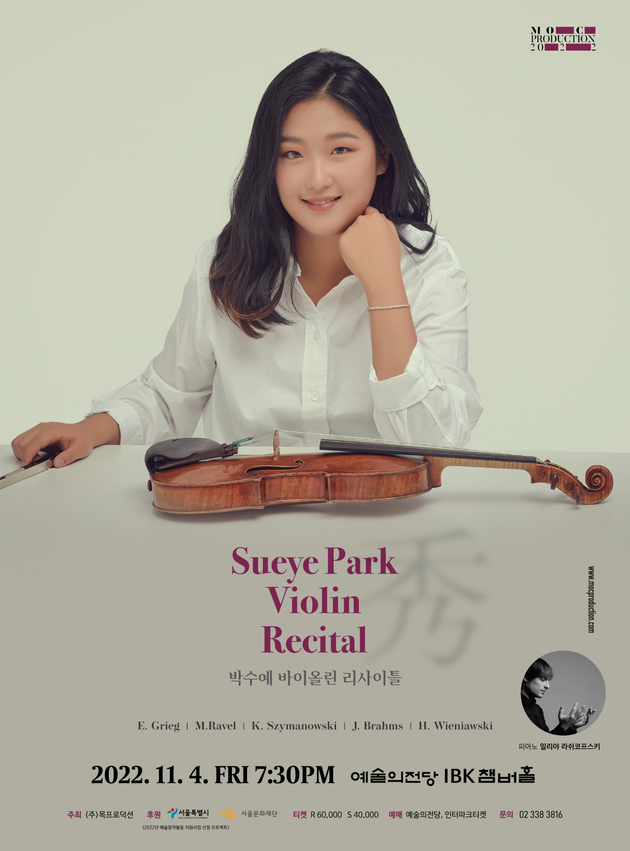 바이올리니스트 박수예 [목프로덕션 제공]
