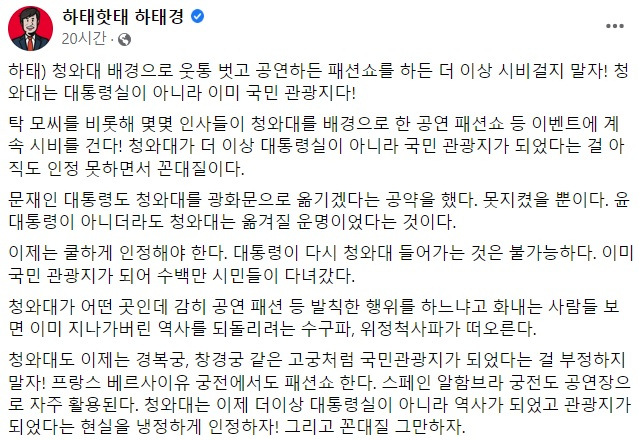 [하태경 국민의힘 의원 페이스북 일부 캡처]