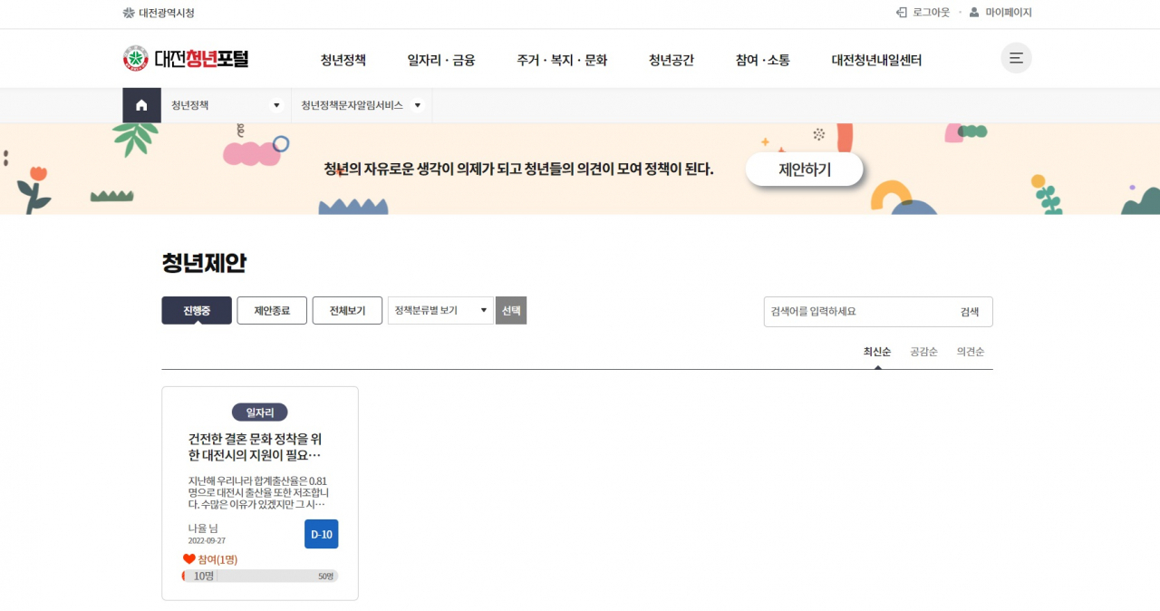 대전시, 청년정책 제안 플랫폼‘청년제안’ 홈페이지