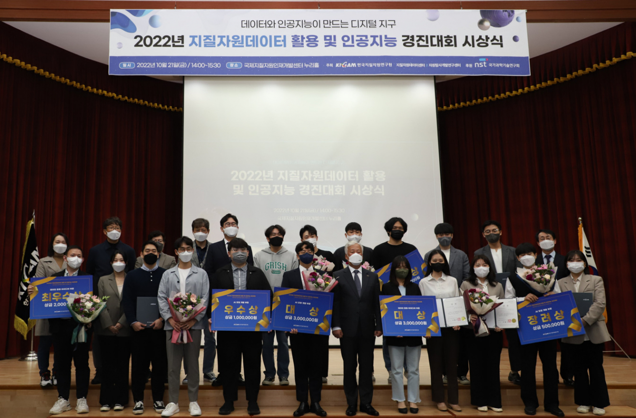 한국지질자원연구원에서 열린 2022 지질자원 데이터 활용 및 인공지능 경진대회에서 수상자들이 기념촬영을 하고 있다.[한국지질자원연구원 제공]