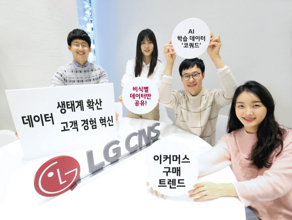 LG CNS 직원들이 공개한 데이터 종류를 소개하고 있다. [LG CNS 제공]