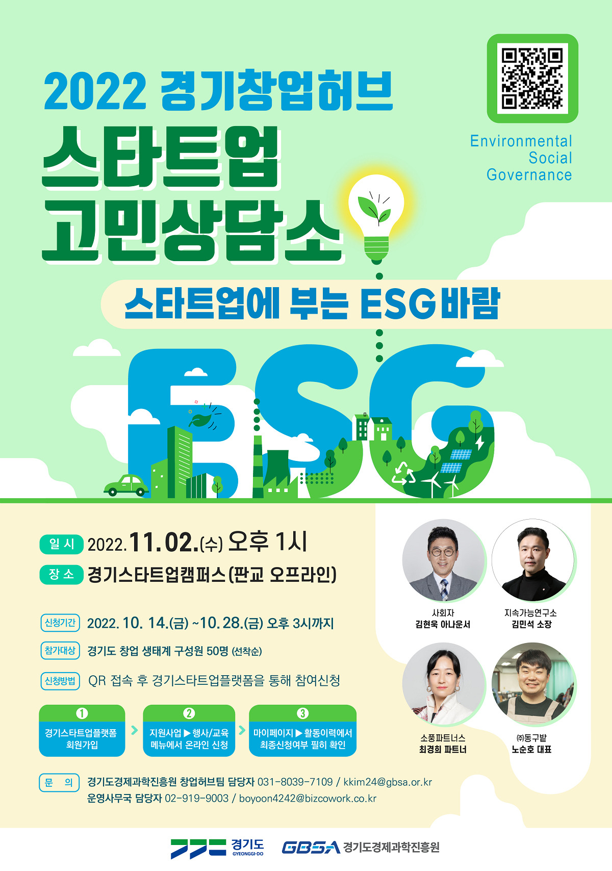 [경과원 제공]