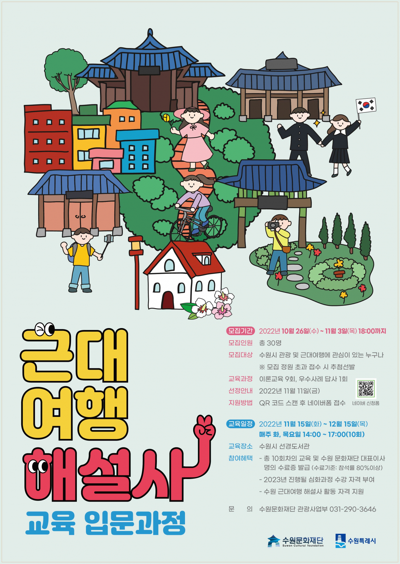 [수원문화재단 제공]