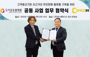 박진석(오른쪽) 도시공유플랫폼 대표와 이은용 씨스페이시스 대표가 계약을 체결했다. [도시공유플랫폼 제공]