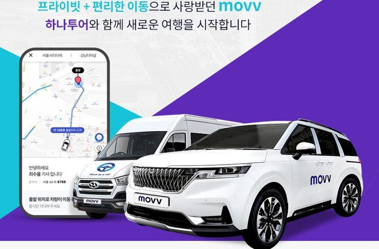 하나투어 무브 협업 에어카텔 구축