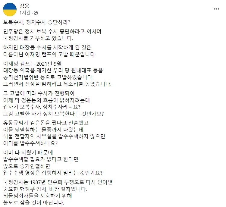 김웅 국민의힘 의원 페이스북 일부 캡처
