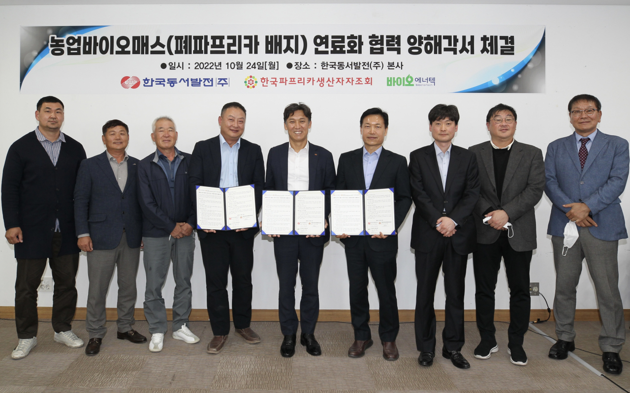 동서발전은 24일 오후 3시 울산 중구 본사에서 ㈔한국파프리카생산자자조회, ㈜바이오에너텍과 ‘농업바이오매스 폐파프리카 배지 연료화 협력 협약’을 체결했다. [동서발전 제공]